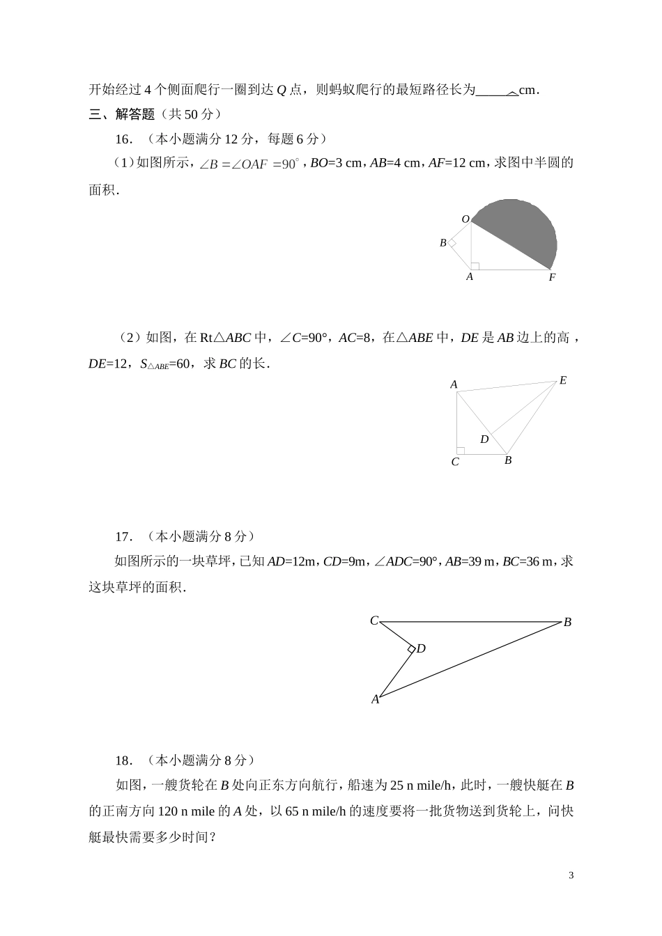 勾股定理单元检测题_第3页