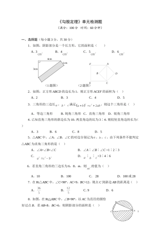 勾股定理单元检测题