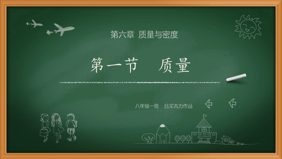 且买古力（质量）课件_第3页