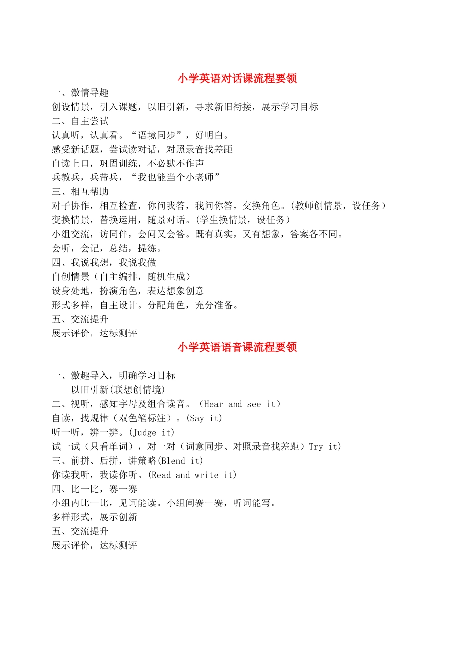 小学英语四种课型的教学流程要领_第1页