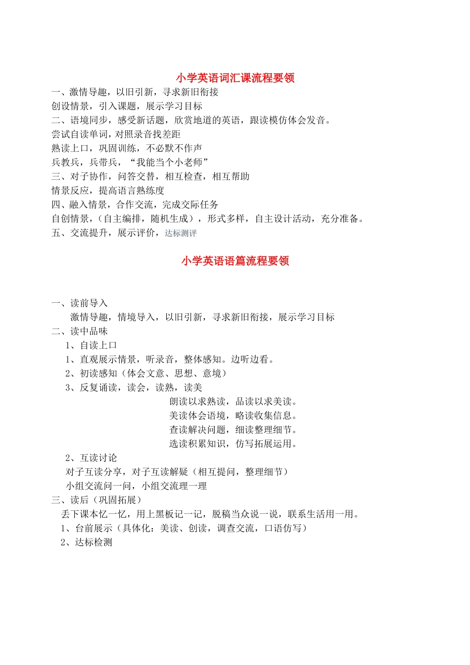 小学英语四种课型的教学流程要领_第2页