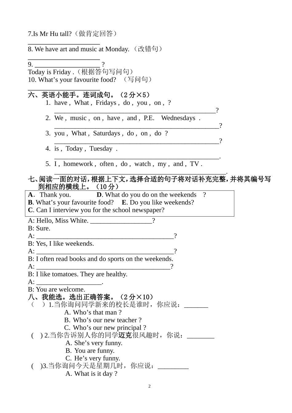 PEP小学英语五年级上册期中试卷[1]_第2页