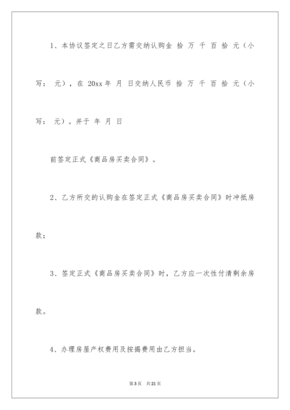 2024厂房协议书_2_第3页