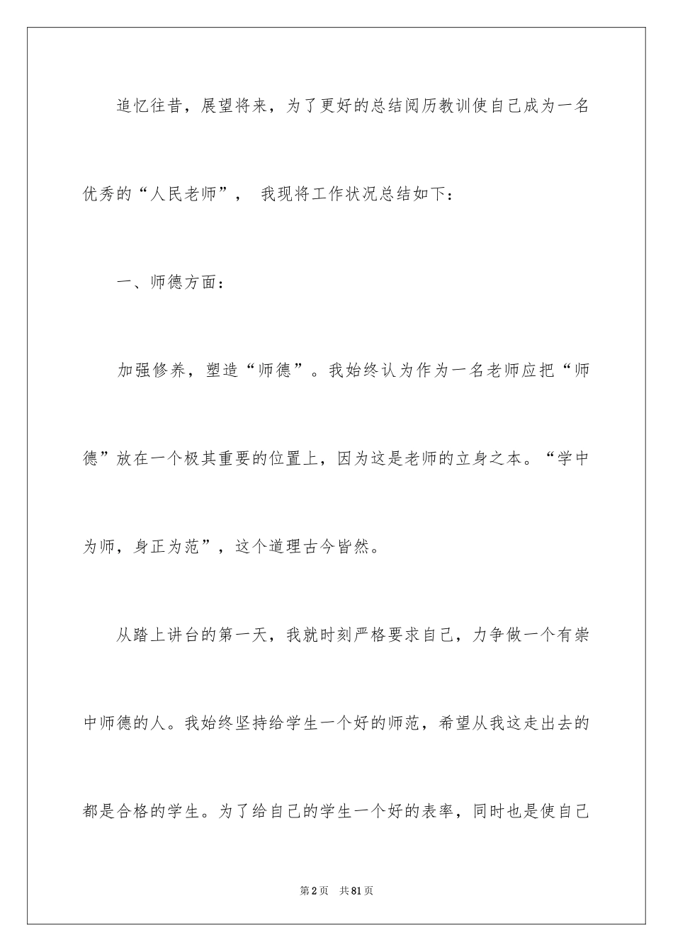 2024初三物理教师工作总结_2_第2页