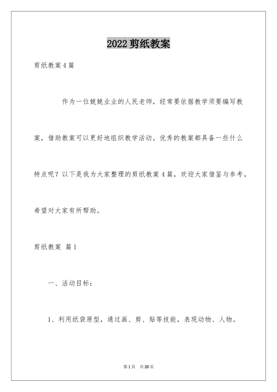 2024剪纸教案_36_第1页