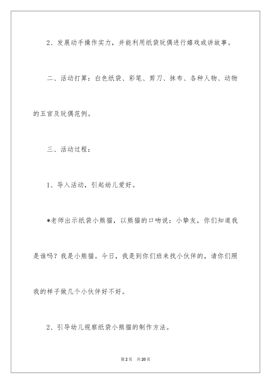 2024剪纸教案_36_第2页