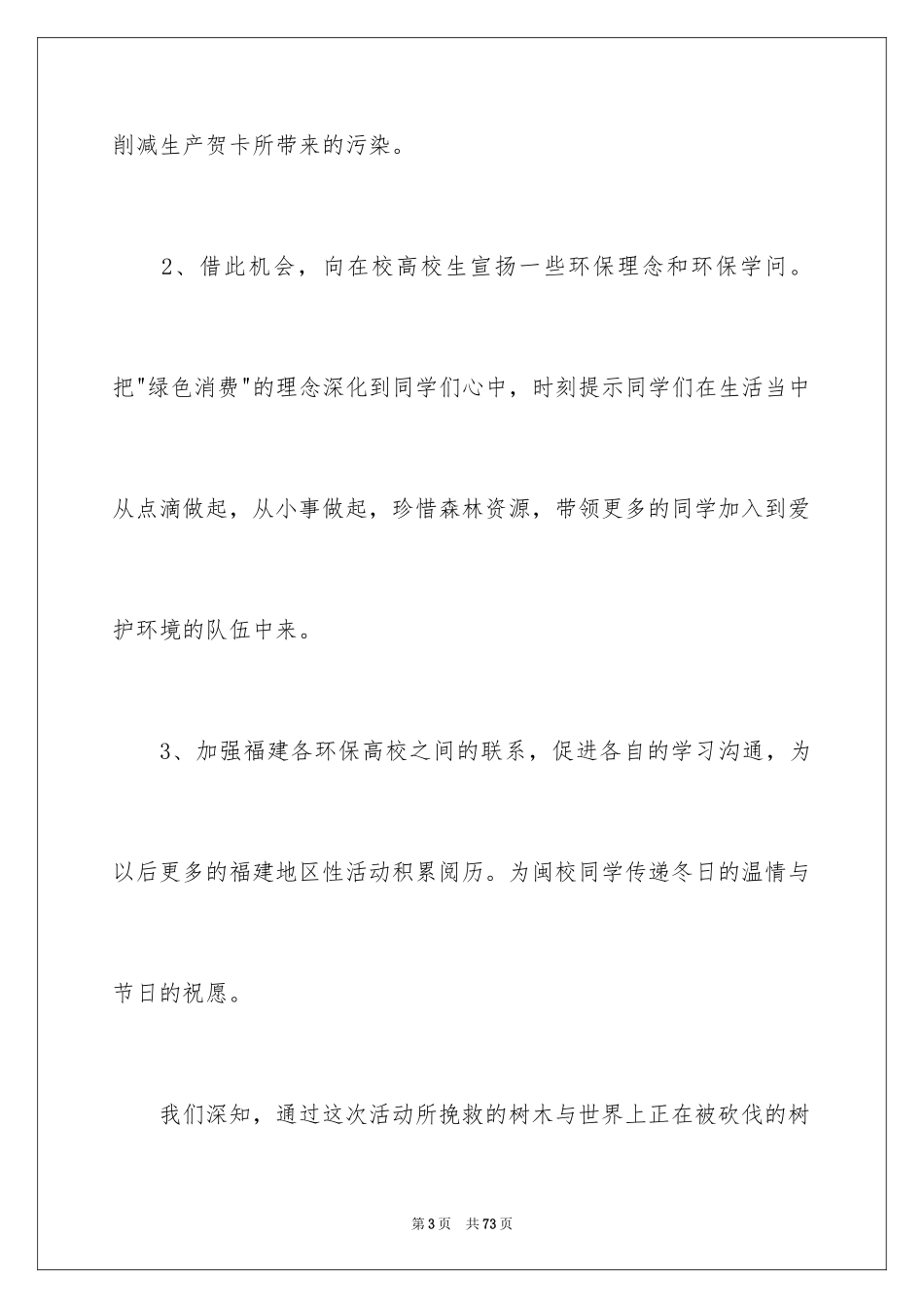 2024圣诞节活动策划_475_第3页