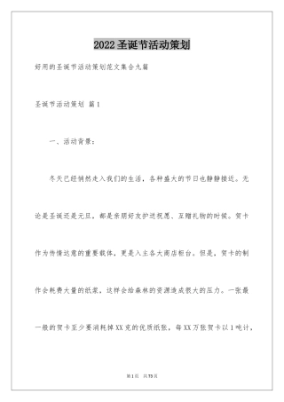 2024圣诞节活动策划_475