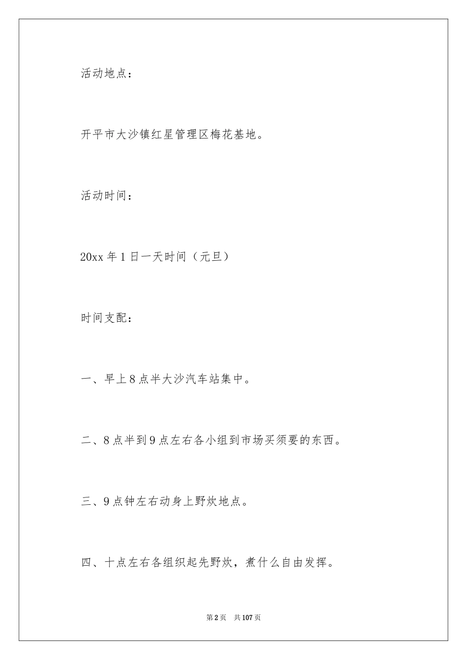 2024元旦活动计划_50_第2页