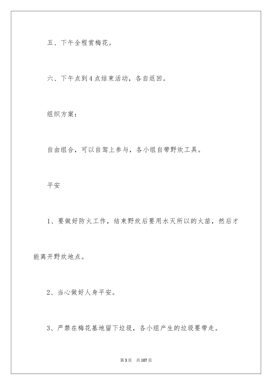 2024元旦活动计划_50_第3页