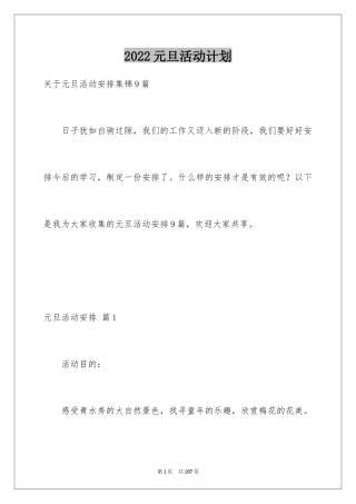 2024元旦活动计划_50