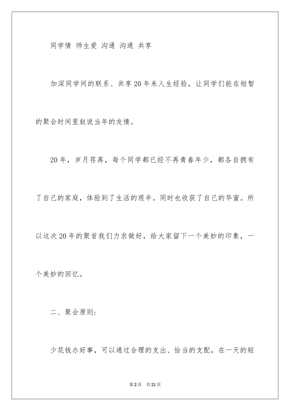 2024同学聚会活动方案_3_第2页
