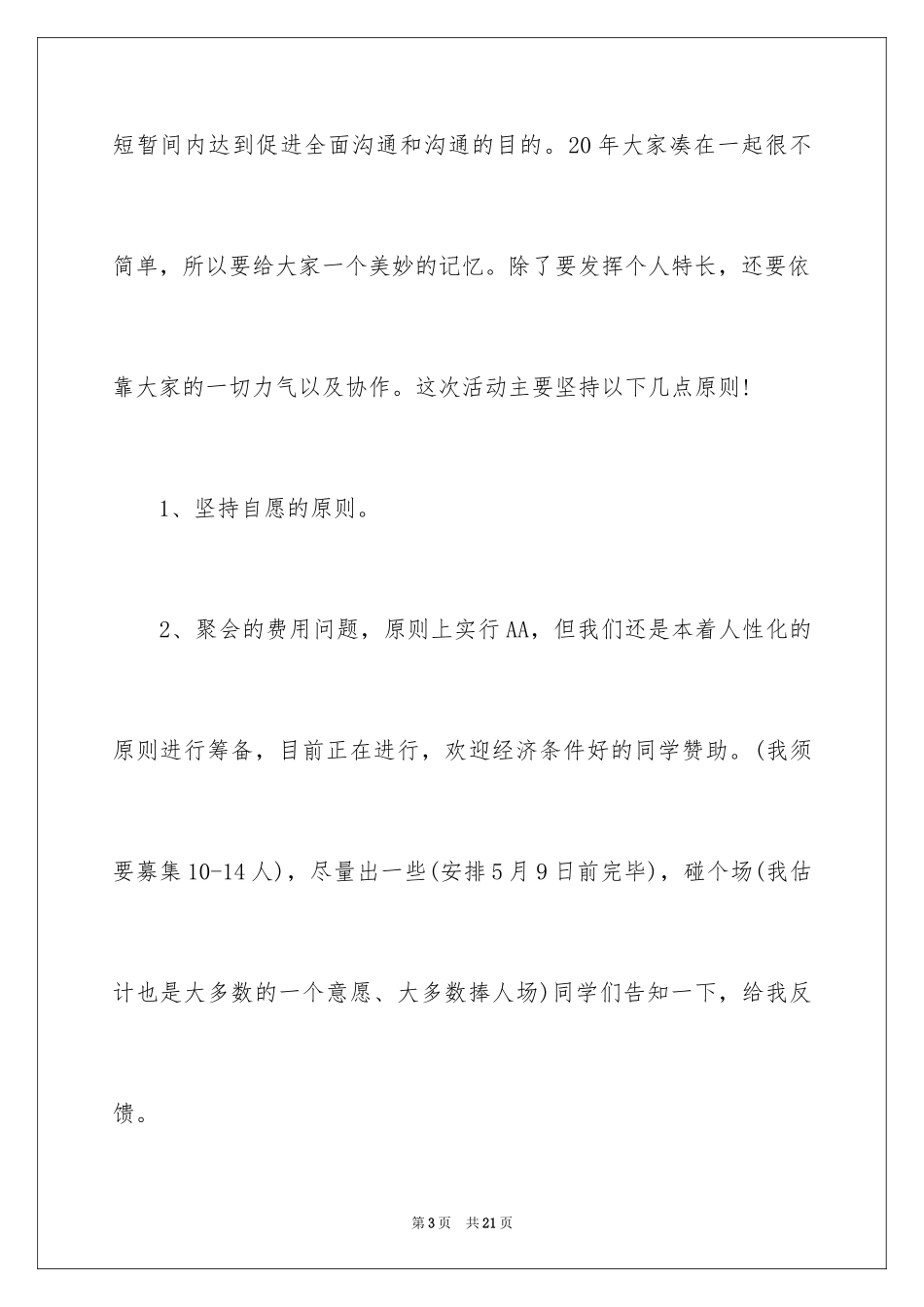 2024同学聚会活动方案_3_第3页