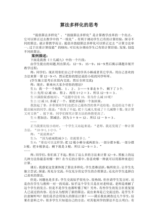 算法多样化的思考