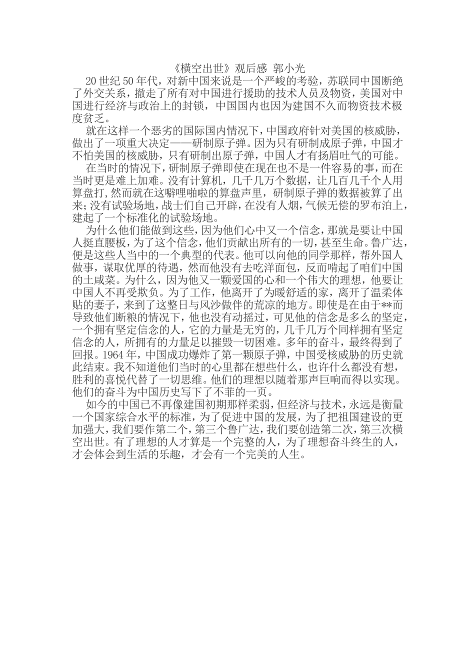 《横空出世》观后感_第1页