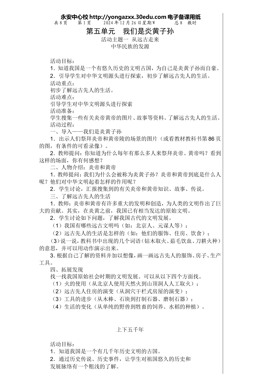 五年级品德与社会上册第五单元_第1页