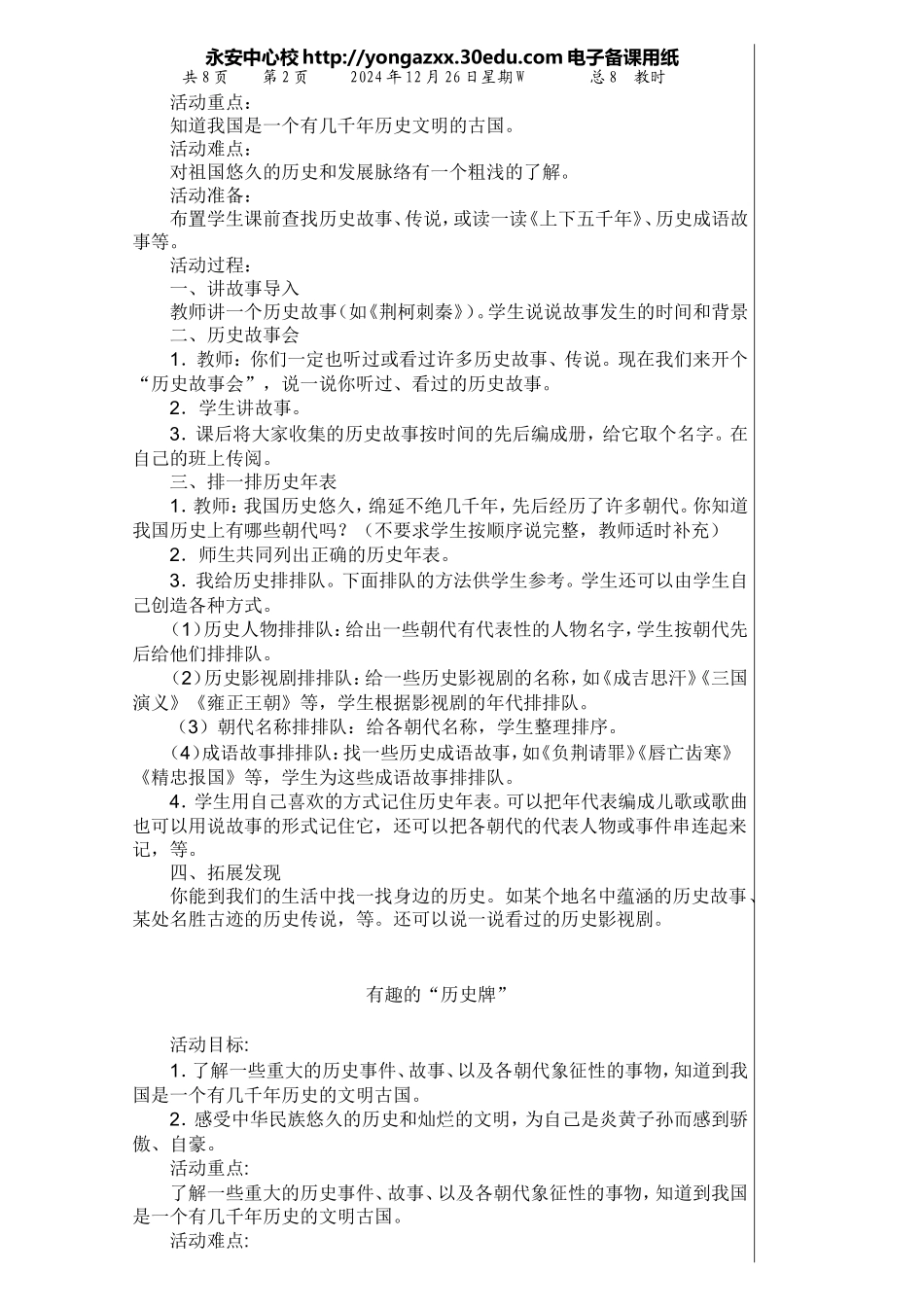 五年级品德与社会上册第五单元_第2页