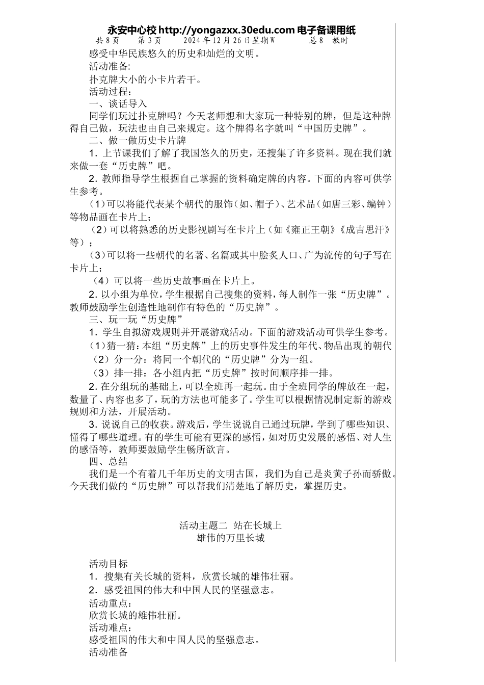 五年级品德与社会上册第五单元_第3页