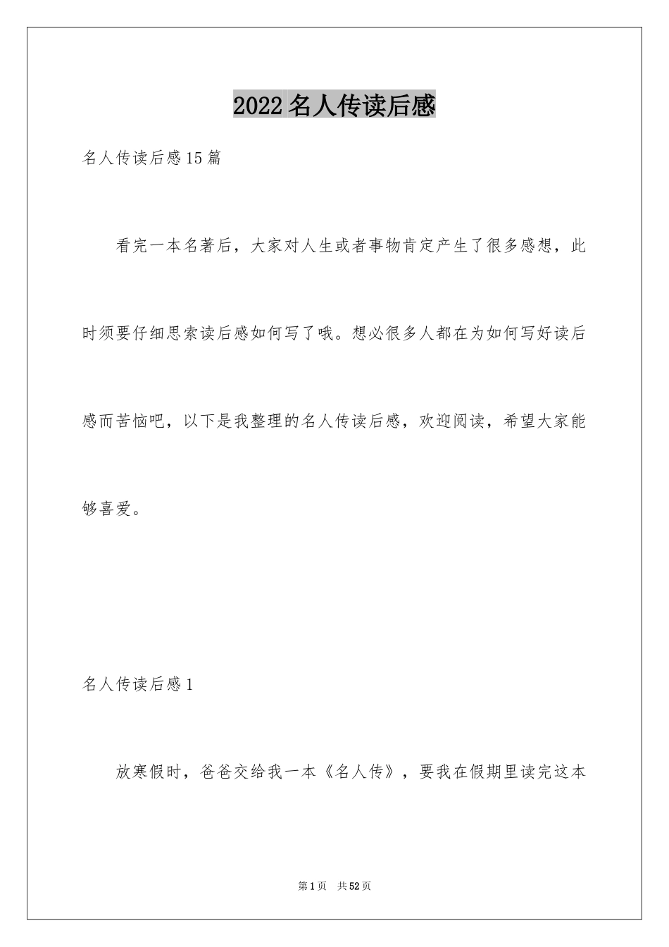 2024名人传读后感_16_第1页