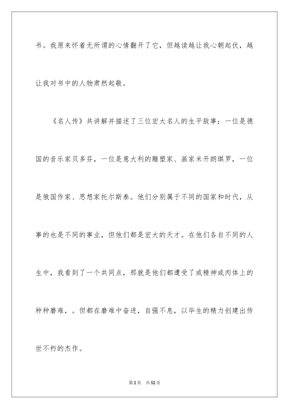 2024名人传读后感_16_第2页