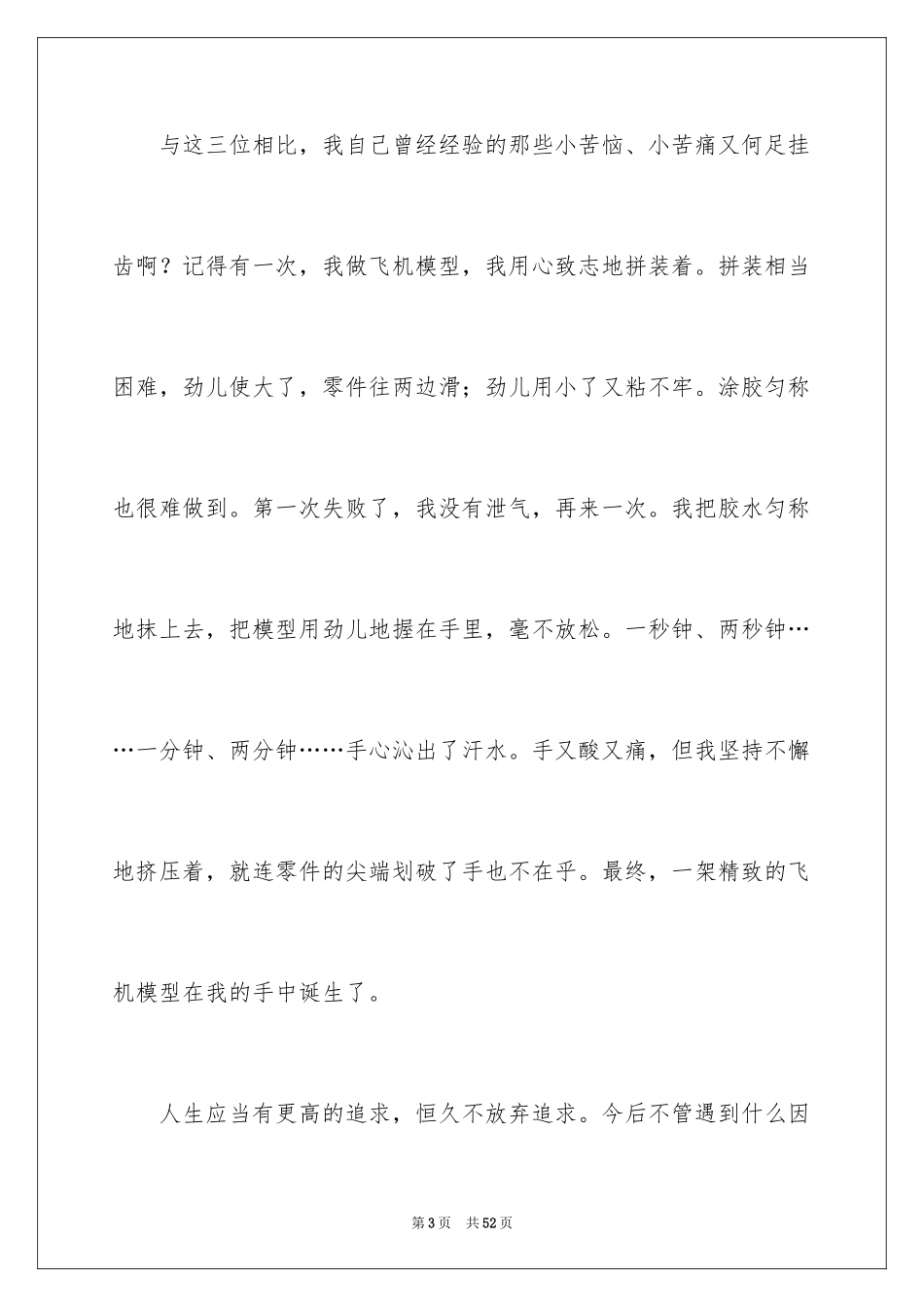 2024名人传读后感_16_第3页