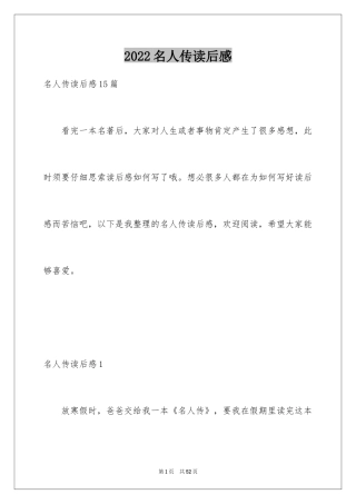 2024名人传读后感_16