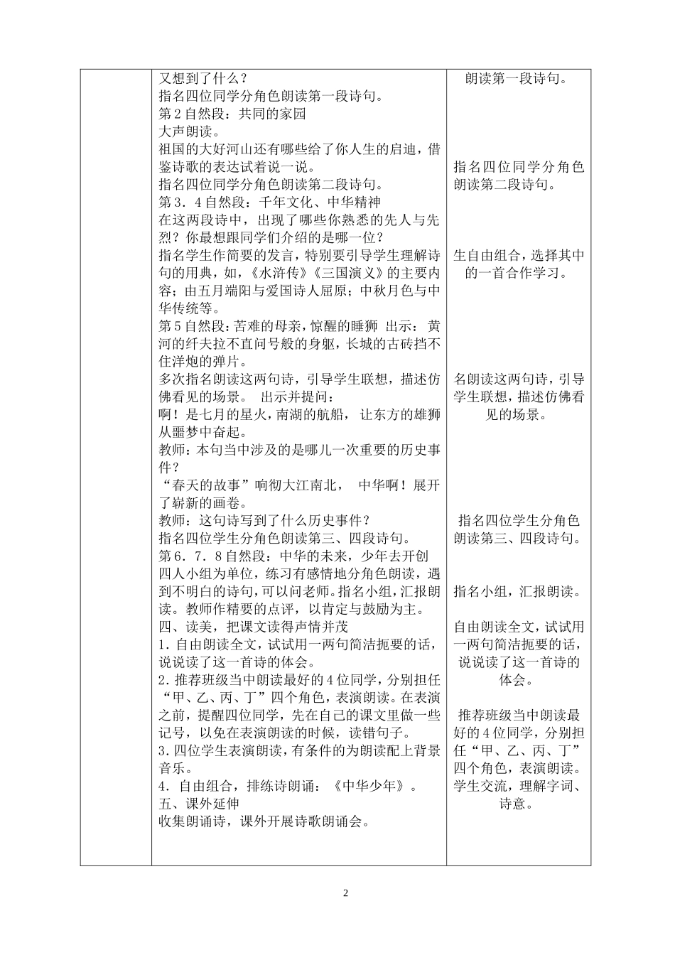 中华少年教案_第2页