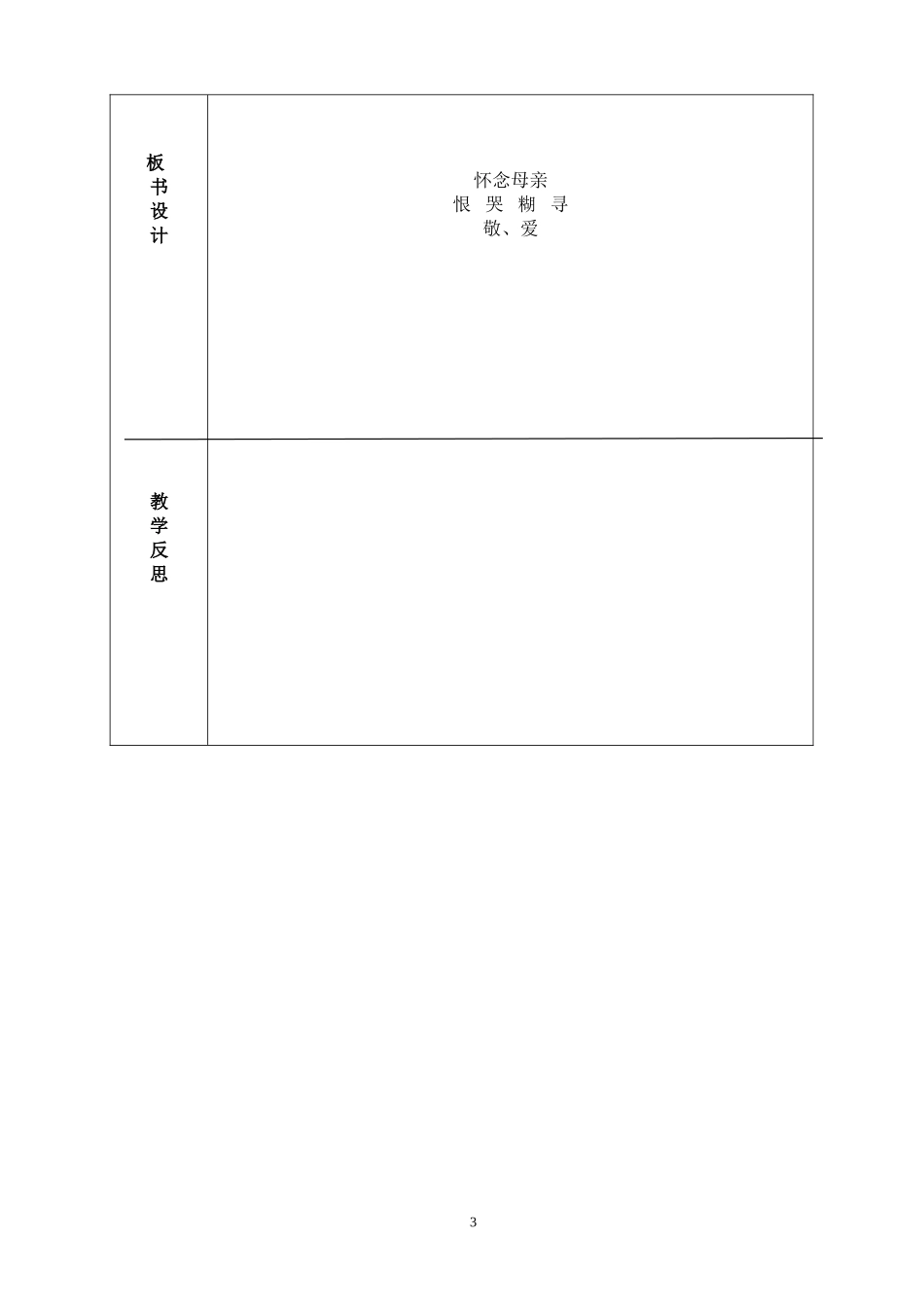 中华少年教案_第3页
