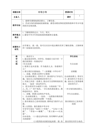 中华少年教案