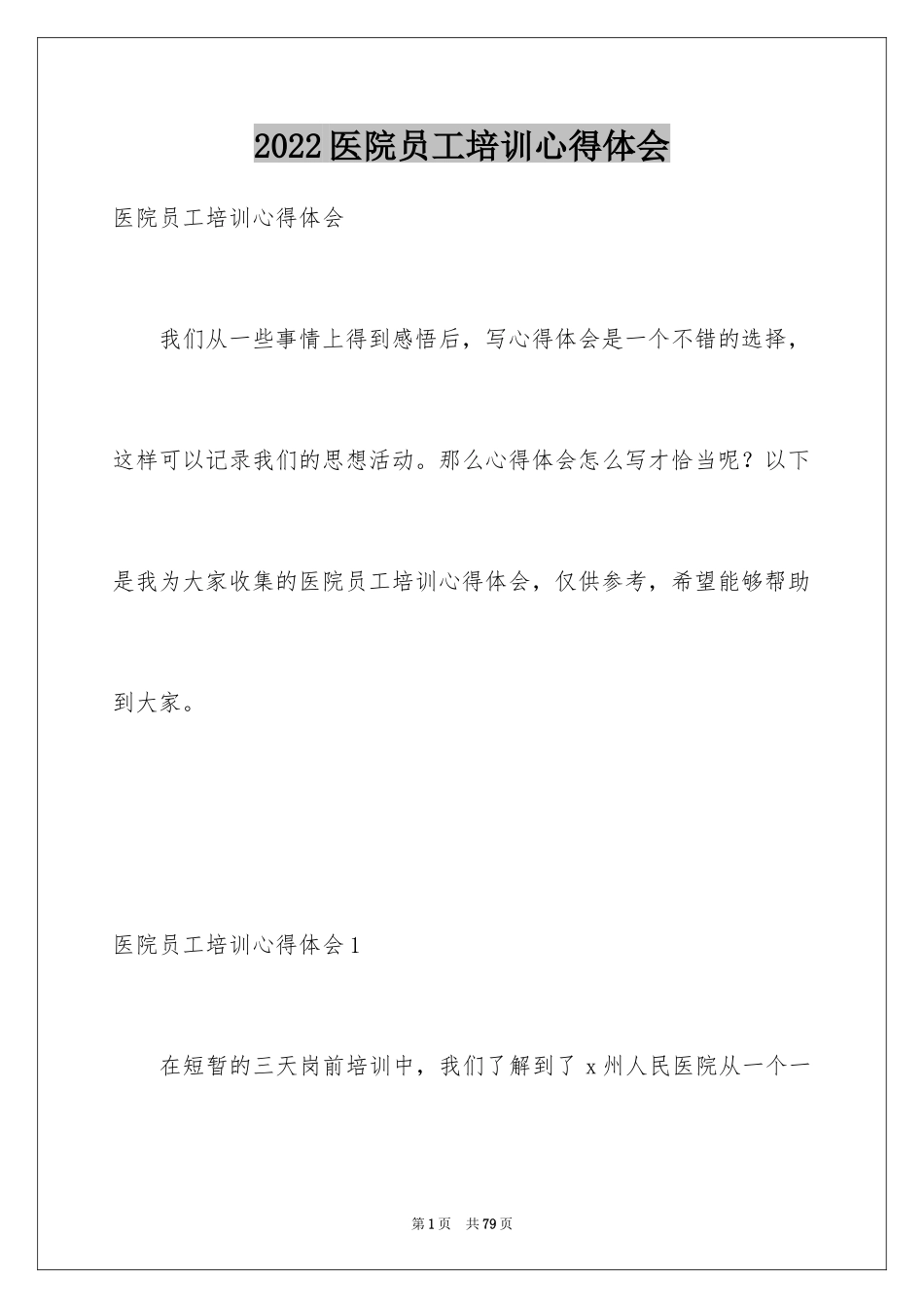 2024医院员工培训心得体会_第1页