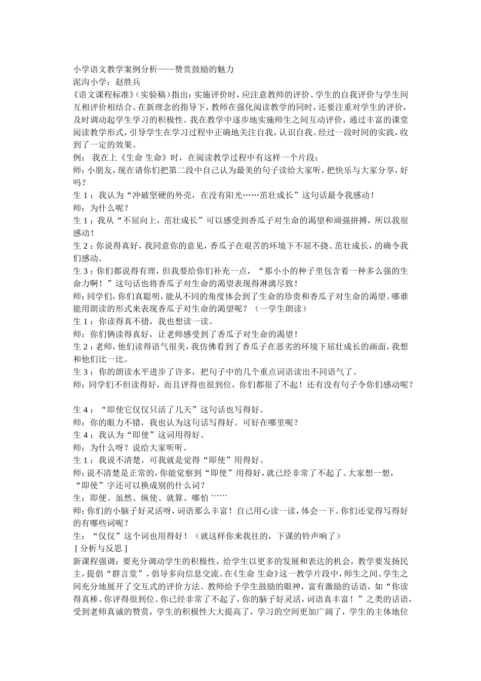 赞赏鼓励的魅力_第1页