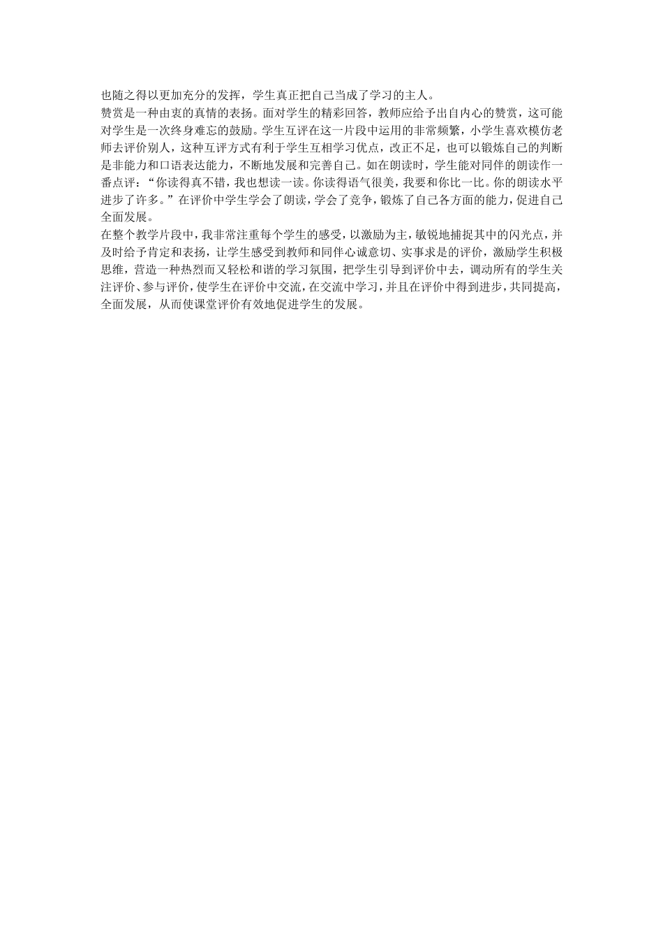 赞赏鼓励的魅力_第2页