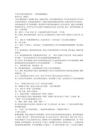 赞赏鼓励的魅力