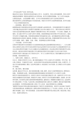 声音是怎样产生的反思