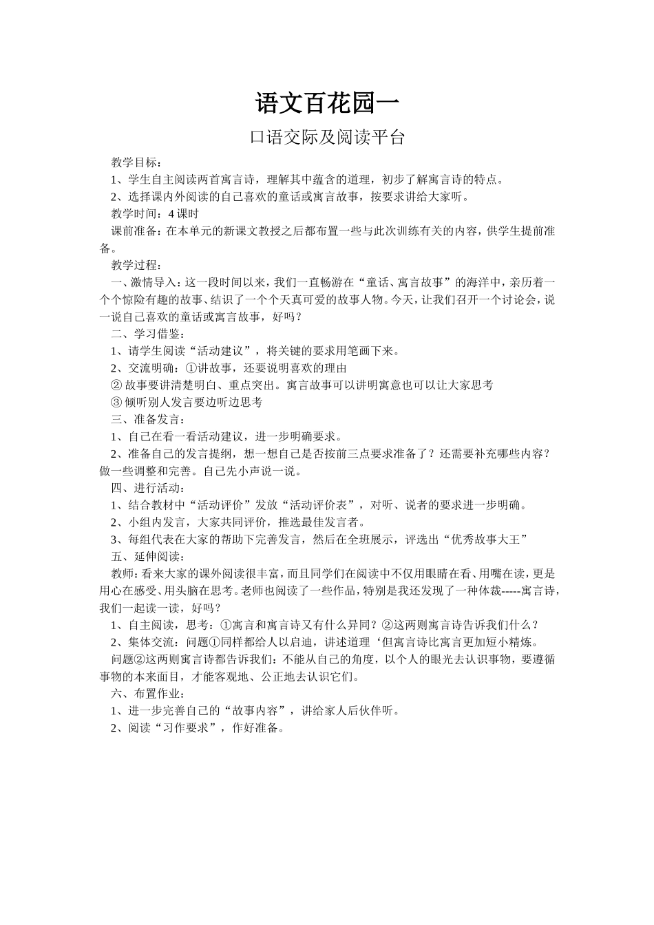 语文百花园一_第1页