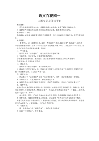 语文百花园一