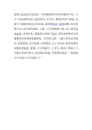 前秦王苻坚从河东返回