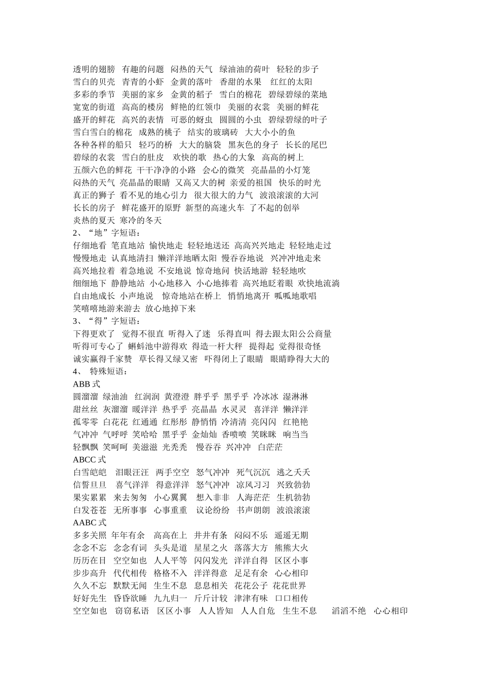 小学一年级词语积累_第2页