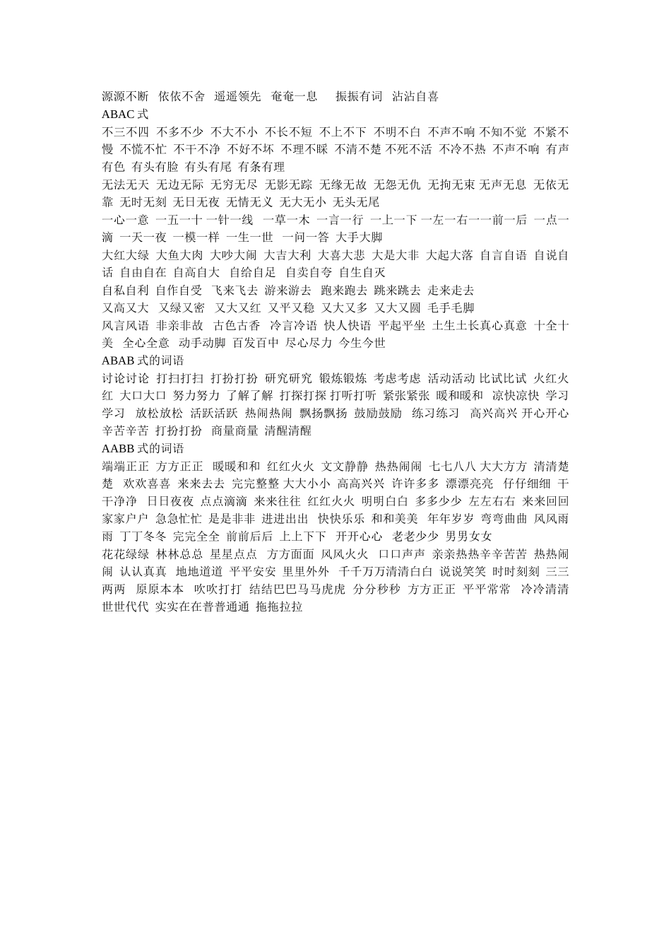 小学一年级词语积累_第3页