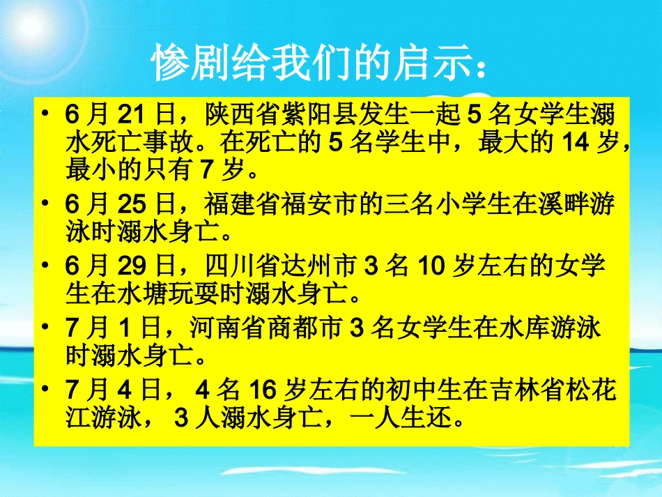 防溺水安全教育(2013926)_第2页