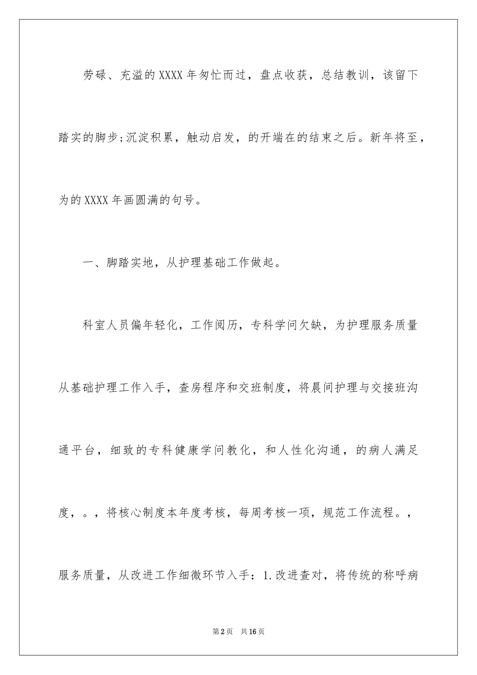 2024妇产科护士年终个人总结_第2页