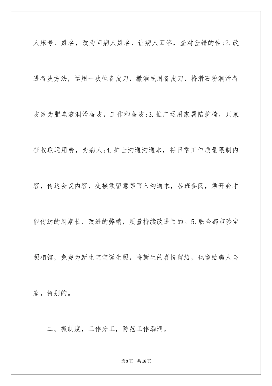 2024妇产科护士年终个人总结_第3页