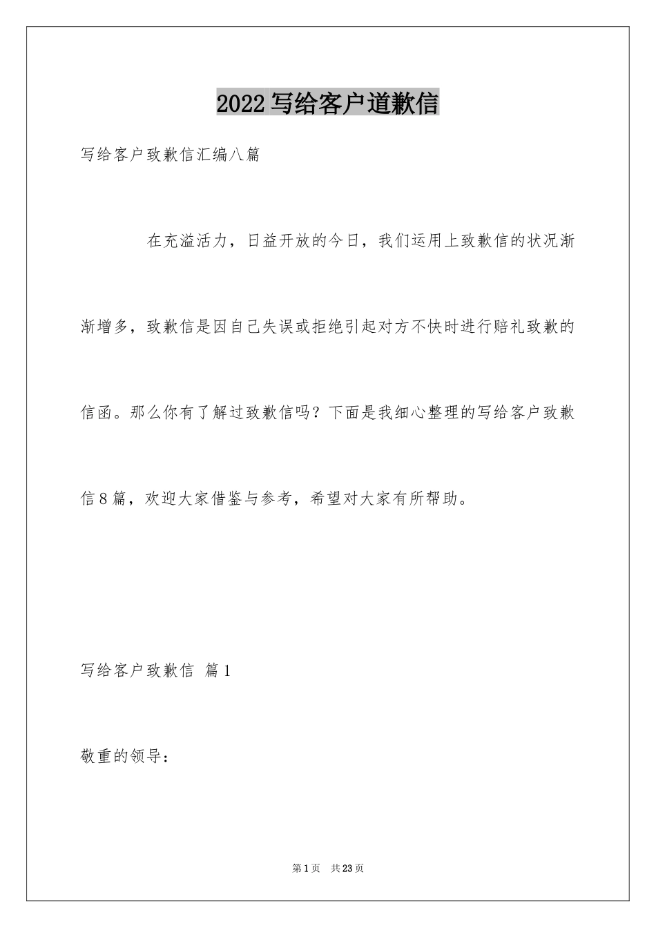2024写给客户道歉信_41_第1页