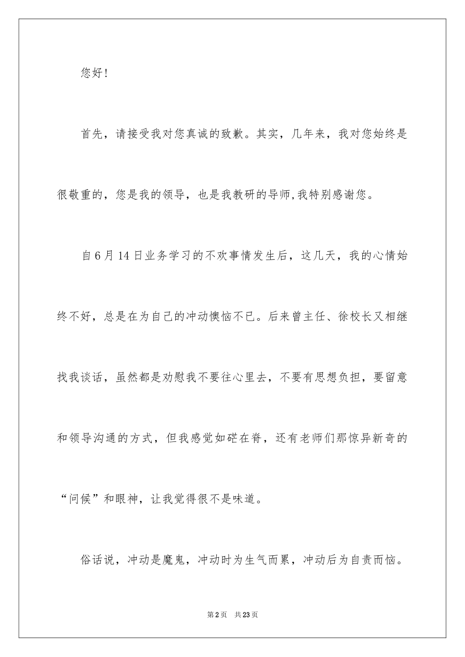 2024写给客户道歉信_41_第2页