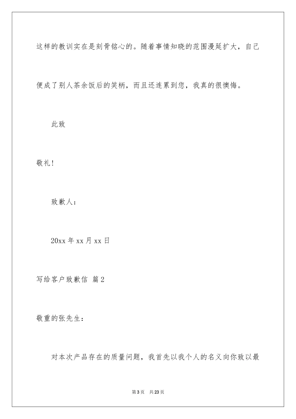 2024写给客户道歉信_41_第3页