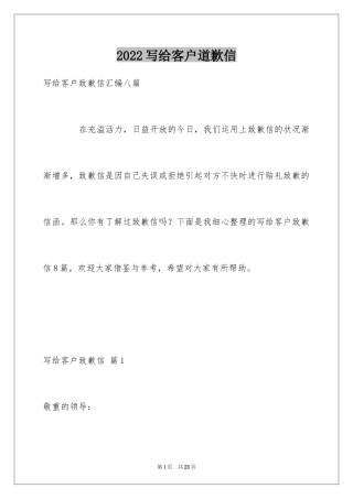 2024写给客户道歉信_41