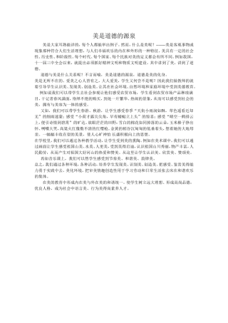 美是道德的源泉