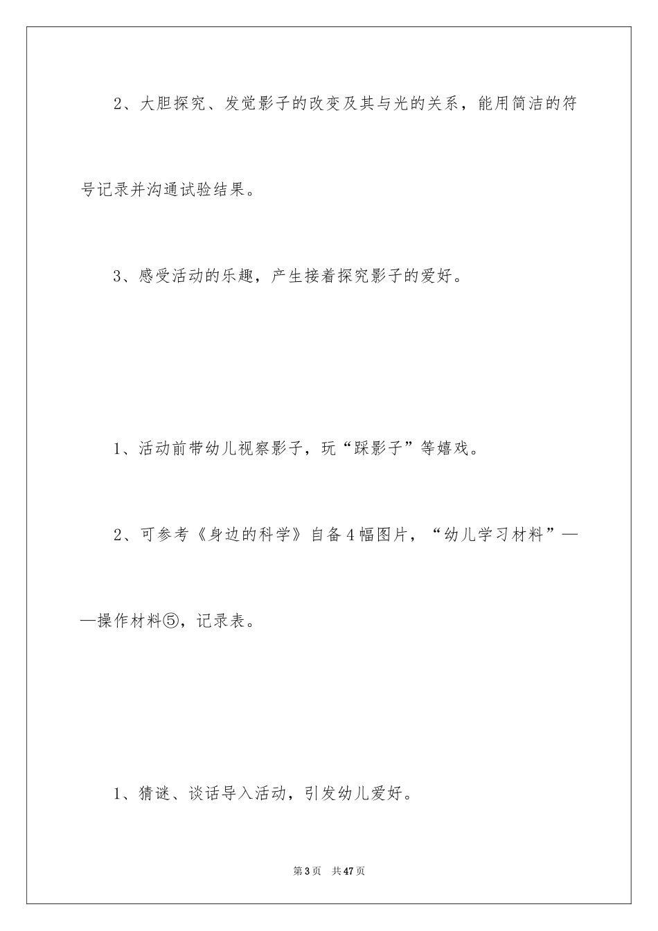 2024大班科学活动有趣的影子教案_第3页