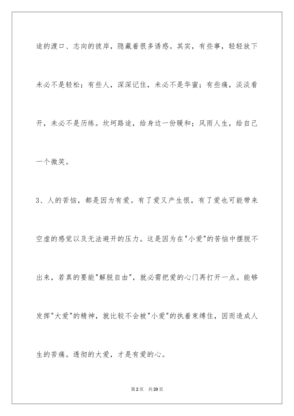 2024哲理的语句摘录96条_1_第2页