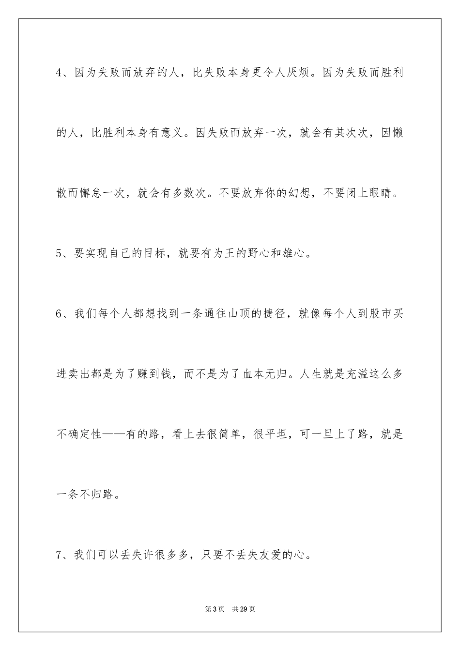 2024哲理的语句摘录96条_1_第3页